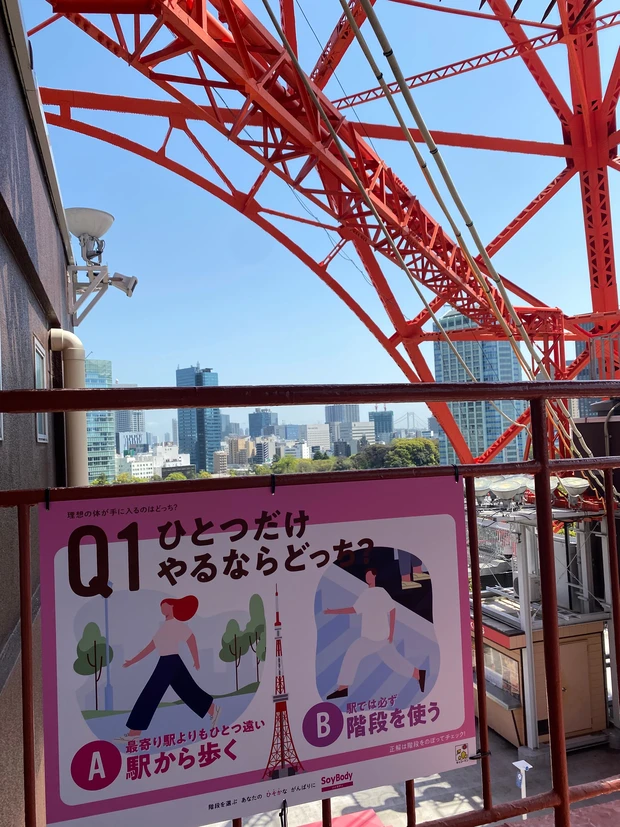 東京タワーへ階段で上がろうよ!運動不足解消し、ご褒美もらえる!_2_1