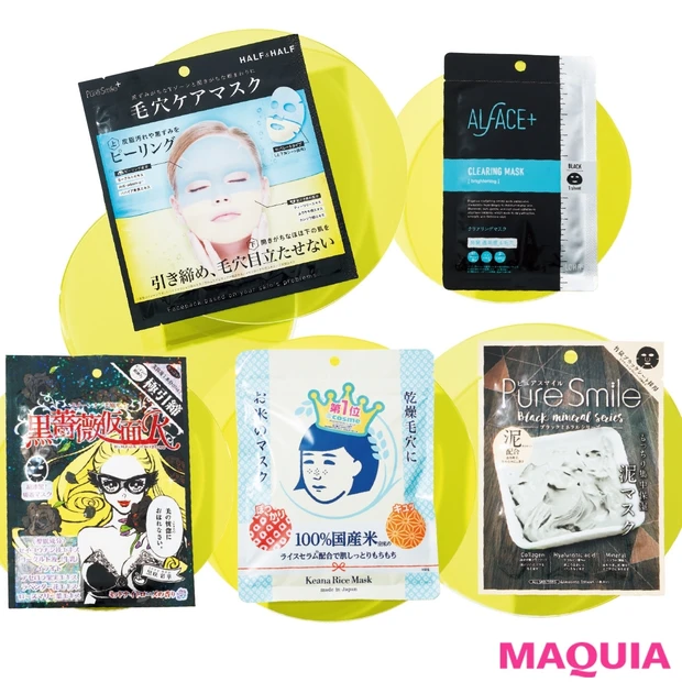 毛穴引き締めが500円以下で叶う！ 毎日使えるコスパマスク5選