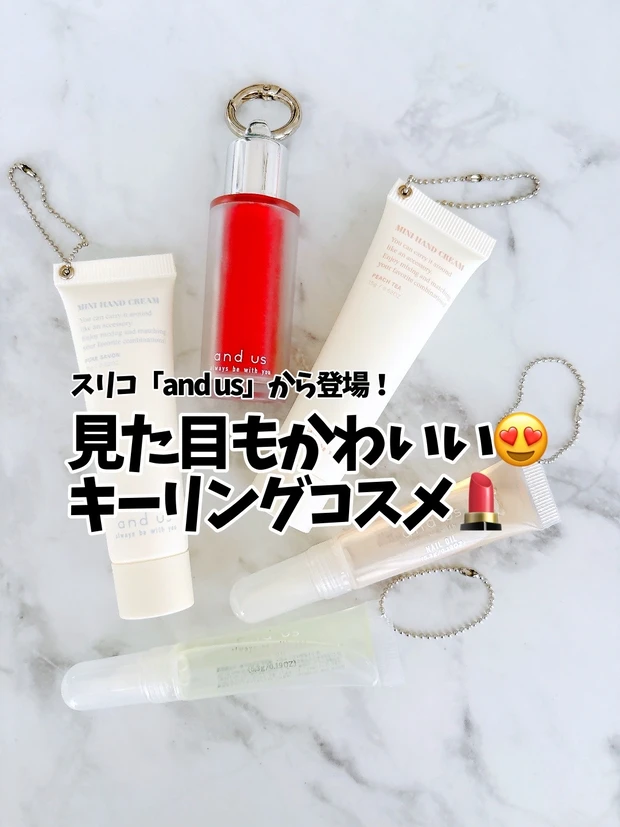 【スリコから登場🆕】and us「キーリングコスメ」シリーズ💄_1