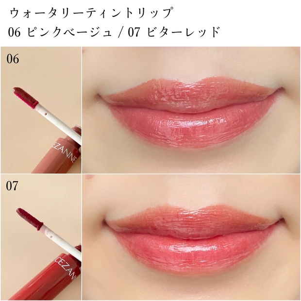 セザンヌ待望のティントリップ新色が可愛くて使いやすい！プチプラとは思えない化粧下地の新色も新発売！_2