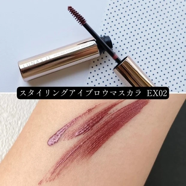 【秋新色コスメ2022】ルナソル_ルナソル スタイリングアイブロウマスカラ EX02