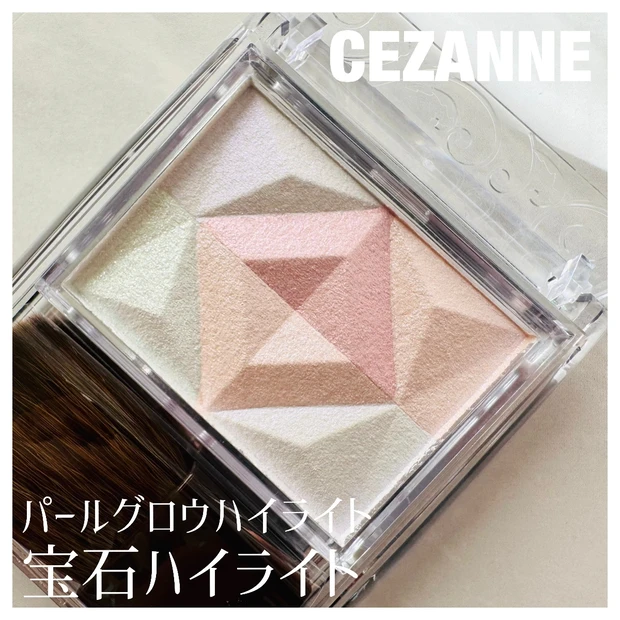 もう使ったよね？オススメプチプラコスメ【セザンヌ(CEZANNE)】のパールグロウハイライトの数量限定新色、ロマンスブルームを紹介します♪