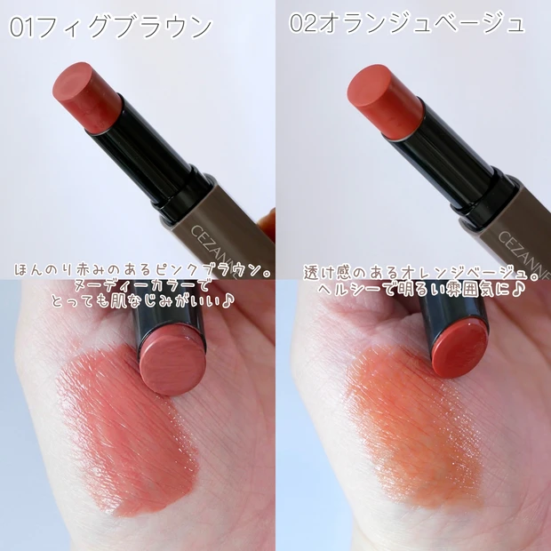 CEZANNE(セザンヌ)リップカラーシールド スウォッチ