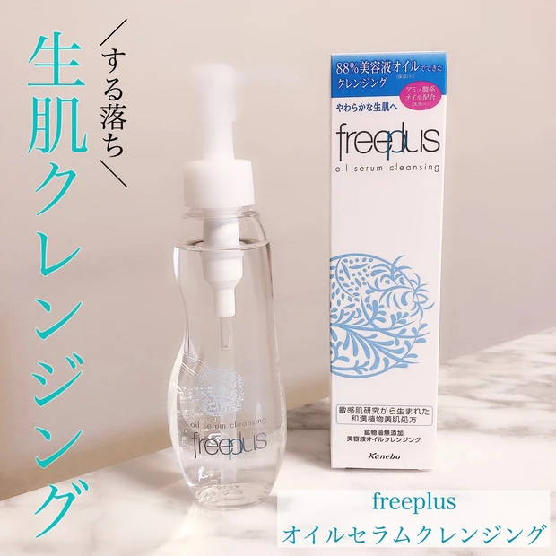 【freeplus】敏感肌OKのオイルセラムクレンジングで、洗う度やわらか生肌へ♡_1