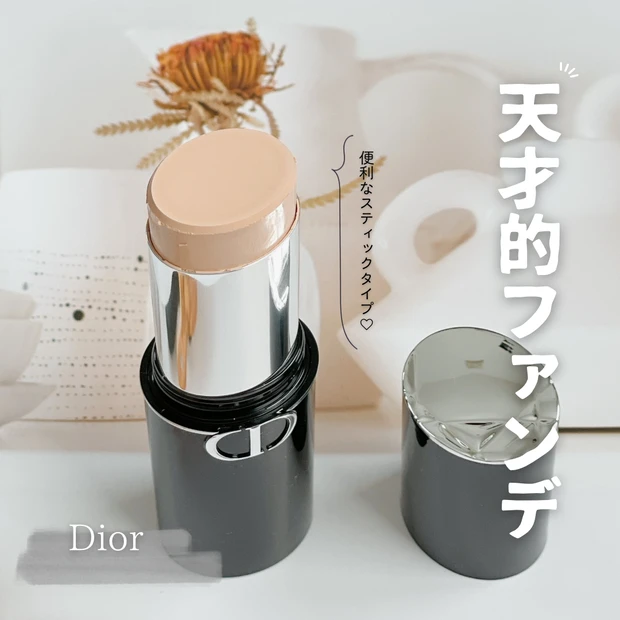 ディオール スティックファンデーション レビュー