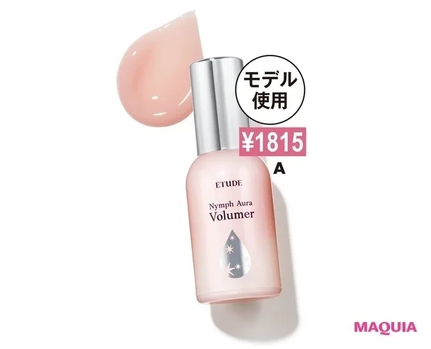 【プチプラコスメ表ヒット】ベースメイク編_エチュード ニンフオーラボリューマー