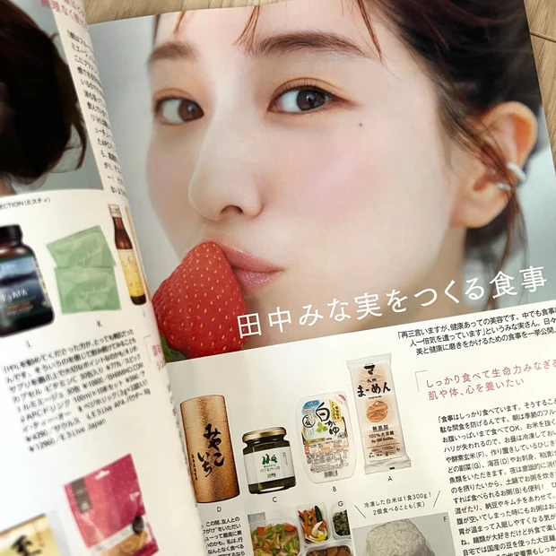 マキア MAQUIA 2月号 田中みな実 ベストコスメ 美容 ベストコスメ2022 下半期 