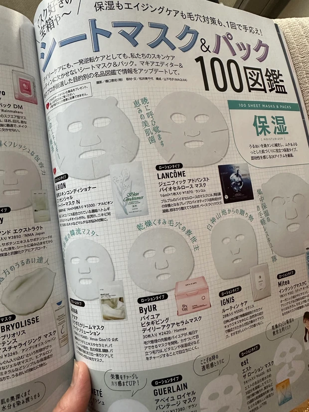 連休はマキア6月号でお勉強 付録はお泊まりセットにいれちゃおう!_3_2