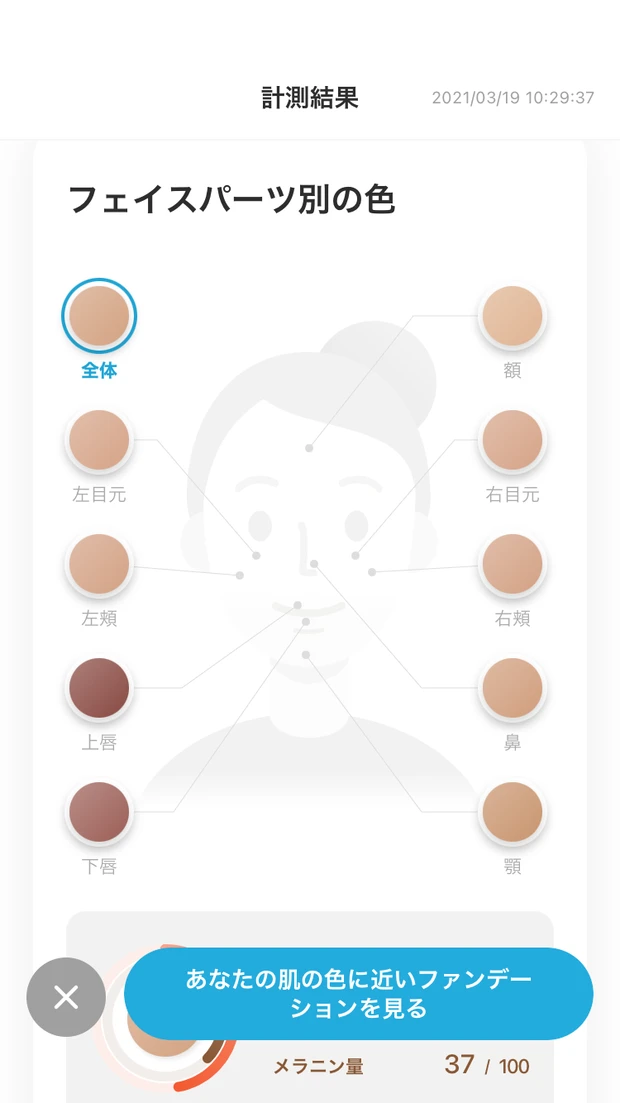 【Beauty-Tech】ZOZOGLASSで選んだコスメ「しっくりくる?こない?」を検証-MAQUIA公式ブロガーが本気でジャッジ!_4_2