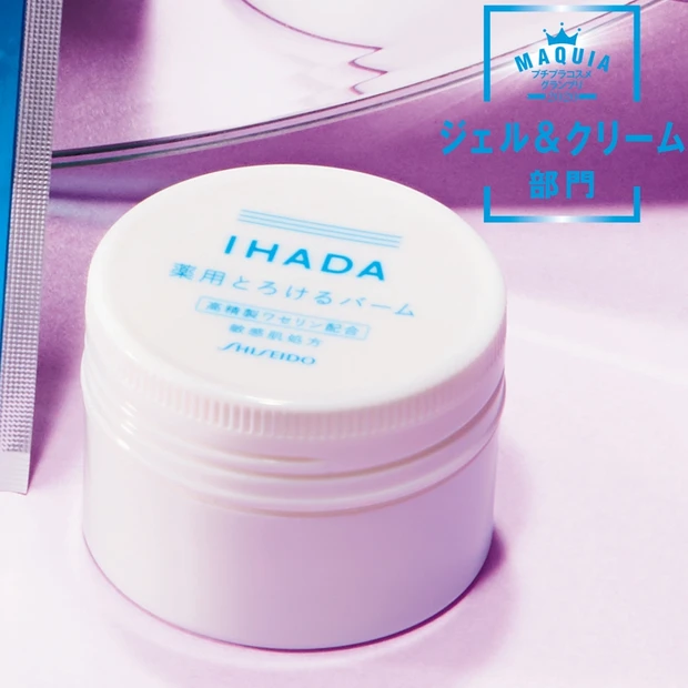 プチプラジェル＆クリーム部門TOP５・イハダの薬用バームが超優秀！ マス…