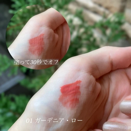 BBIA ローティント 01 ガーデニア・ロー　スウォッチ