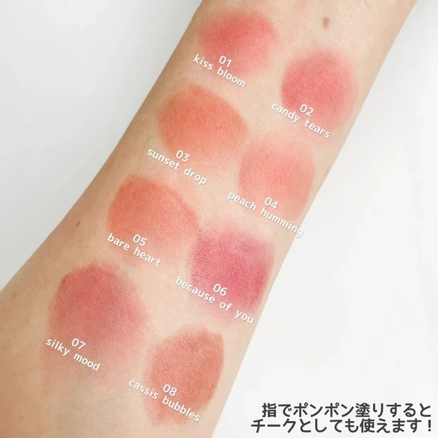 ブルームドロップ リップ&チーク シフォンスウォッチ