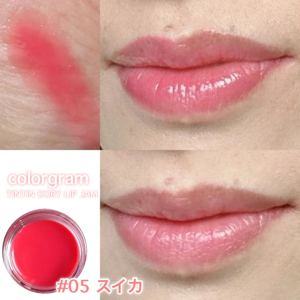 「カラーグラム ティントリージャム」#05 スイカ