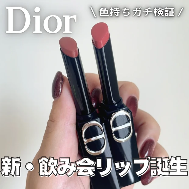 9/19発売】話題の飲み会リップ「Dior ルージュ ディオール オン