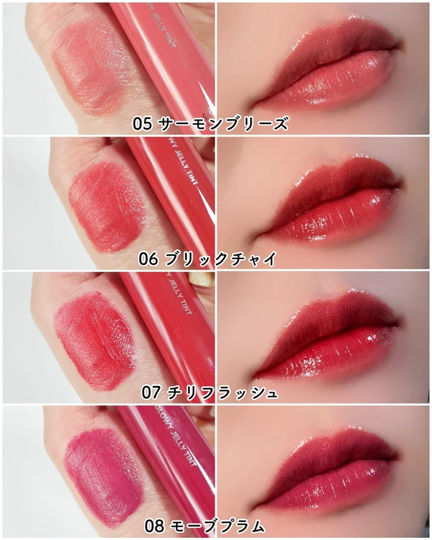 TIRTIR グロウィーゼリーティント 05～08 スウォッチ