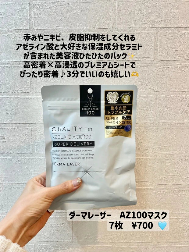 【2024年】ベストスキンケアはどれ？！【一軍パック５選】_5