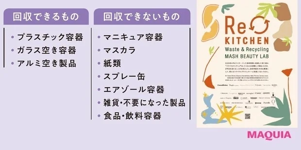 サスティナブルなコスメの捨て方・片付け方_【リサイクル】空き容器を店舗に持参でポイント進呈