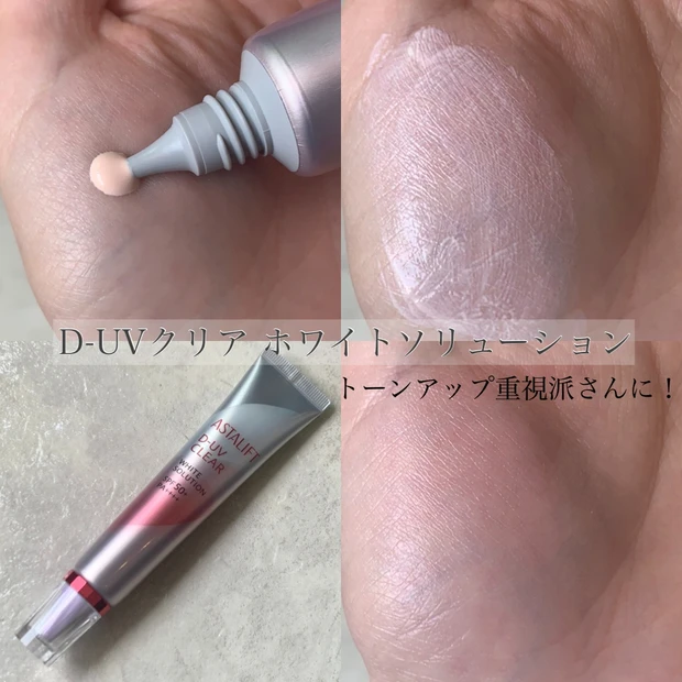 アスタリフト D-UVクリア ホワイトソリューション 紫外線ケア UVケア 顔用日焼け止め