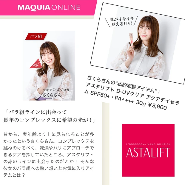 【自己紹介】マキア公式ブロガー 3年目のさくらです🌸ツヤ肌・ツヤ髪・イメコンが好き❤︎_4_1