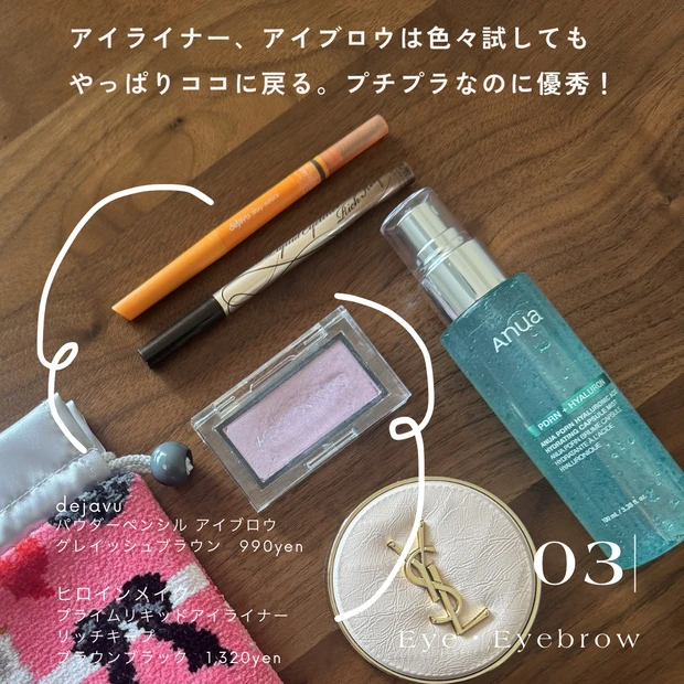 アイブロウライナー アイライナー プチプラコスメ