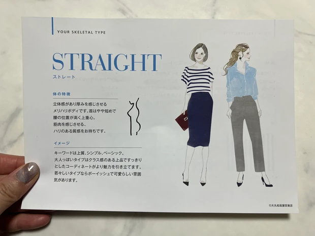 オススメのパーソナルカラー診断〈ファッションタイプ診断 大丸〉に行って見た！【パーソナルカラー、骨格タイプ、顔型】_4