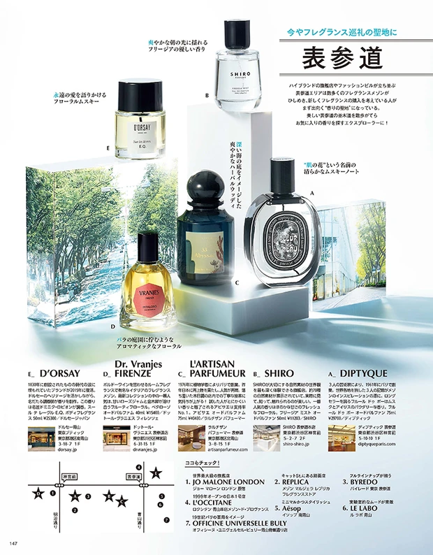マキア 3月号試し読み フレグランス特集 表参道