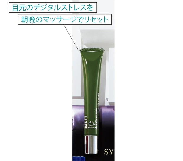 アスレティア アイゾーンケアクリーム