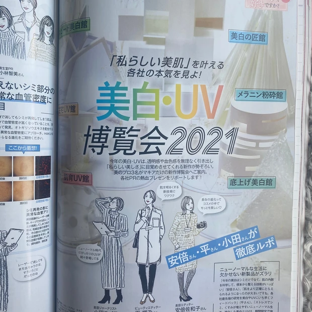 自分の肌、好きですか？MAQUIA4月号から学ぶ美肌術！！まるごと一冊美肌大特集。_2_3