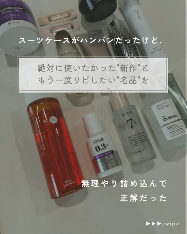 30代スキンケアマニアが絶対に使いたい"新作"と、もう一度リピしたい"名品"13アイテム!_2