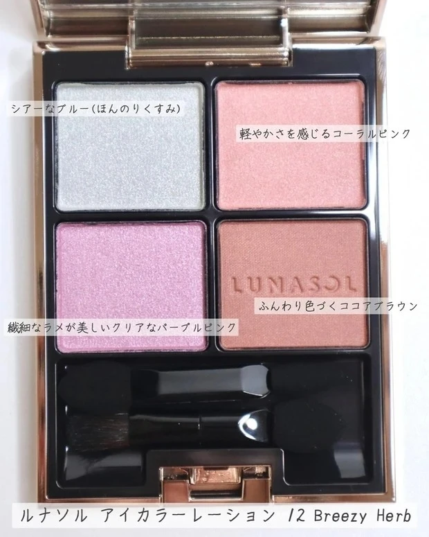 【おすすめブルーアイシャドウ⑤】ルナソル アイカラーレーション 01、12_ルナソル アイカラーレーション 12の口コミ&レビュー_1