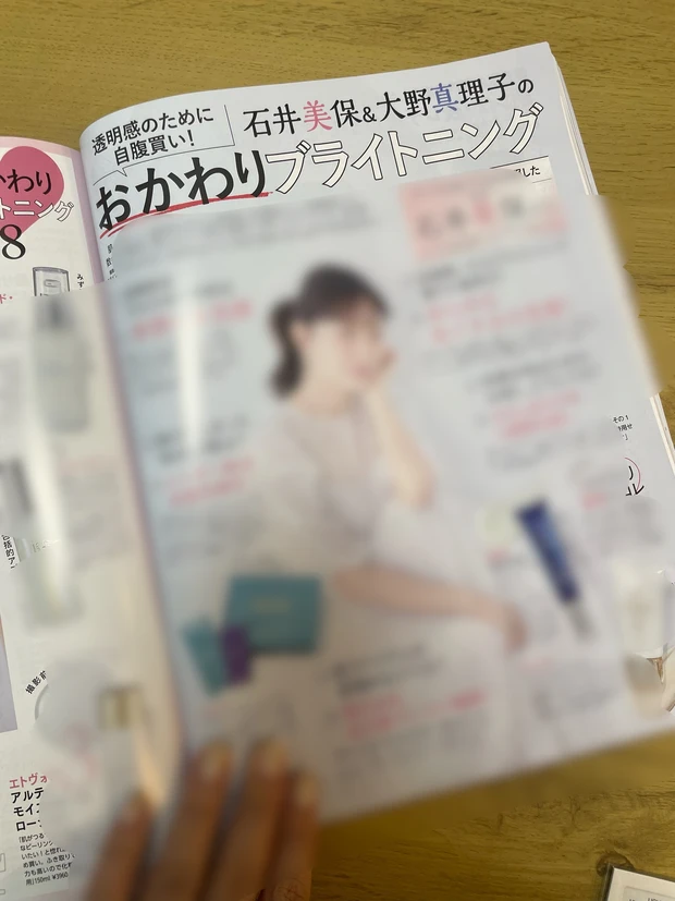 MAQUIA9月号 特集 雑誌 付録