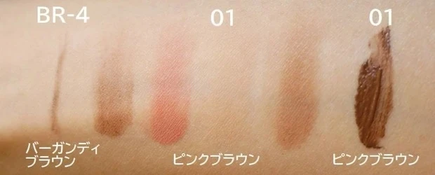 【ユーアーグラムのアイブロウ】各アイテムの色味を比較