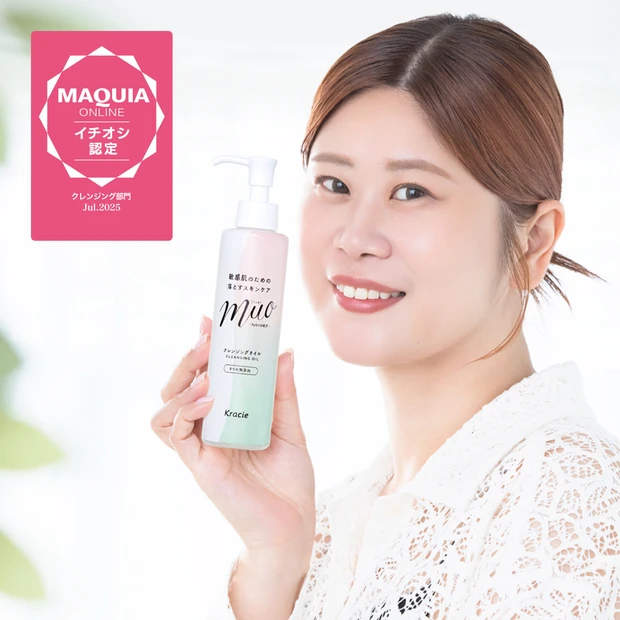 【話題のメイク落とし】進化した「ミュオ クレンジングオイル」で敏感肌に“…