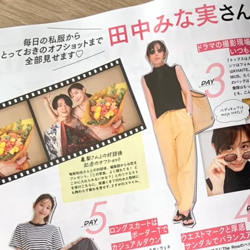 マキア MAQUIA 11月号 田中みな実 美容  プライベート 私服