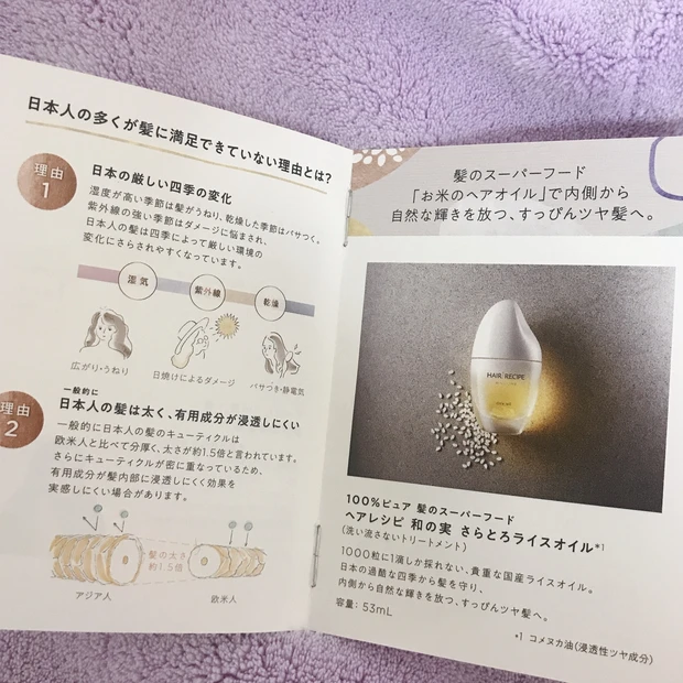 『すっぴんツヤ髪』を目指す!貴重なライスオイル配合のさらとろヘアオイル_2_2