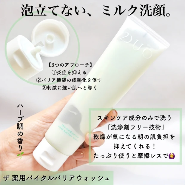 《デュオ》 ザ 薬用バイタルバリアウォッシュ ザ 薬用バリアレスキュー