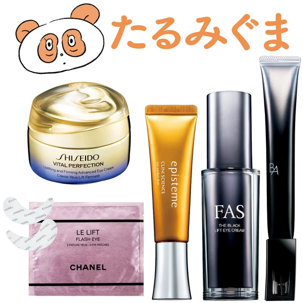 【たるみぐま対策アイケア5選】鎮静&モミモミ塗りで解消！