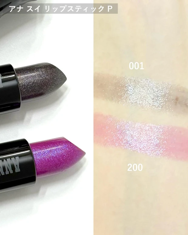アナ スイ リップスティック P スウォッチ