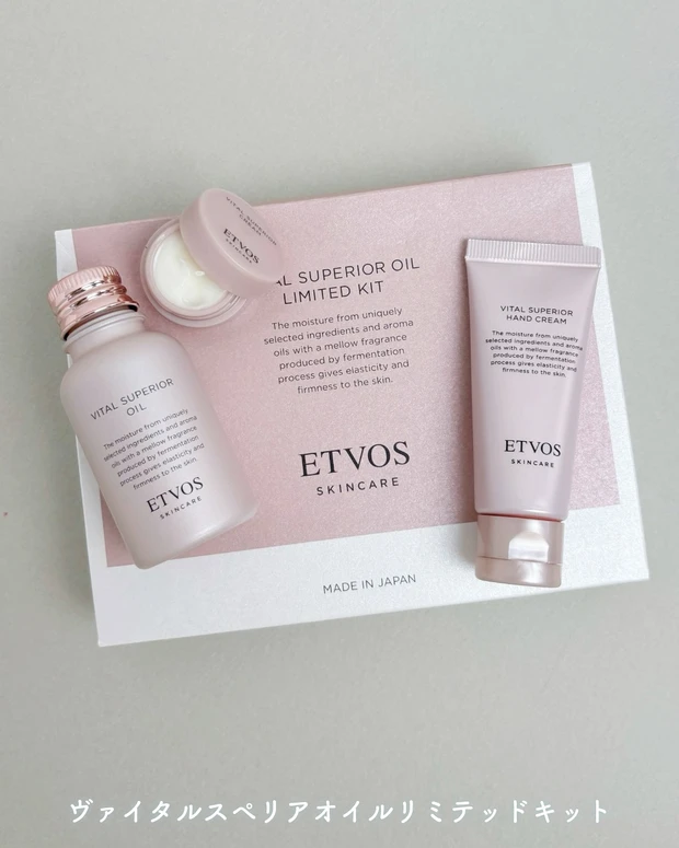 エトヴォス ヴァイタルスペリアオイルリミテッドキット