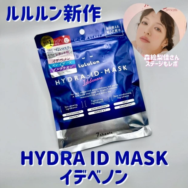 【ルルルン新作】HIDRA ID MASKイデベノン×森絵梨佳さんステー…