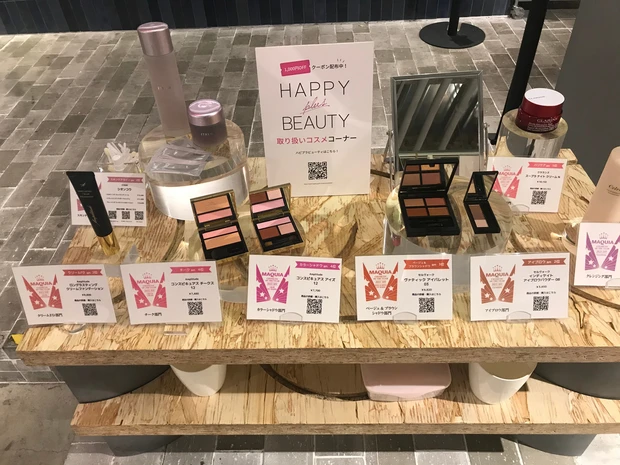 MAQUIAベストコスメ体感NIGHT