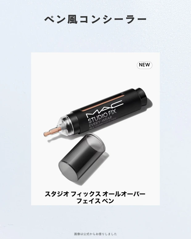 M・A・C スタジオ フィックス オールオーバー フェイス ペン