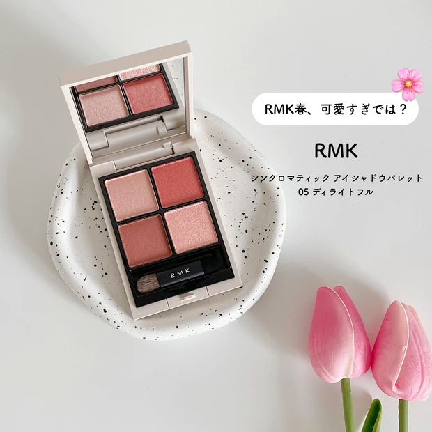 RMK シンクロマティック アイシャドウパレット 05 ディライトフル