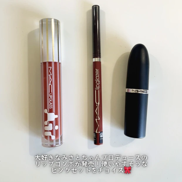 水越みさとプロデュース】 MACとコラボ！「リップ コンボ」を
