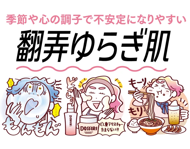 【翻弄ゆらぎ肌】花粉やPM2.5に反応！注意点＆おすすめのスキンケアを紹介