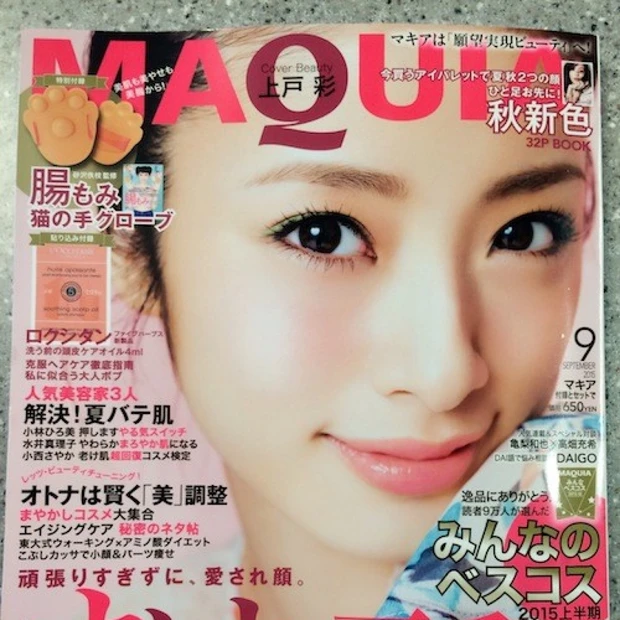今どき “オトナ可愛い” が分かる「MAQUIA9月号」、本日発売！