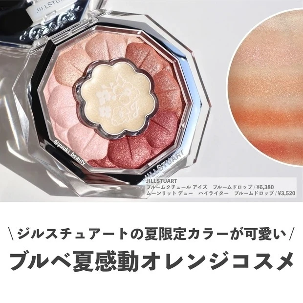 【3位】《ジルスチュアート》夏限定コスメが可愛すぎる!ブルべ夏感動のオレンジコスメレビュー
