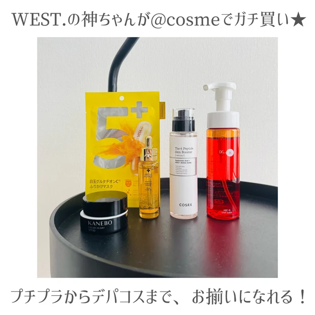 【推し活】WEST.の美容男子、神ちゃんがアットコスメを貸し切って買いまくり！私も真似して同じものを買って使ってみた★