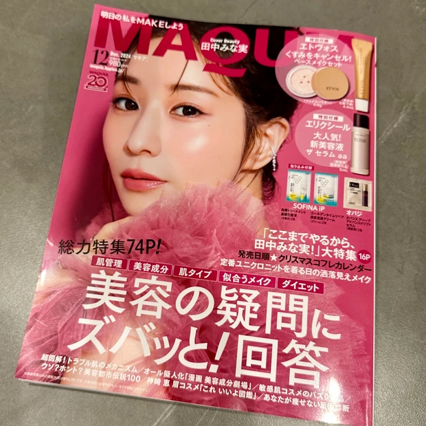 MAQUIA12月号　田中みな実　田中みな実雑誌　表紙