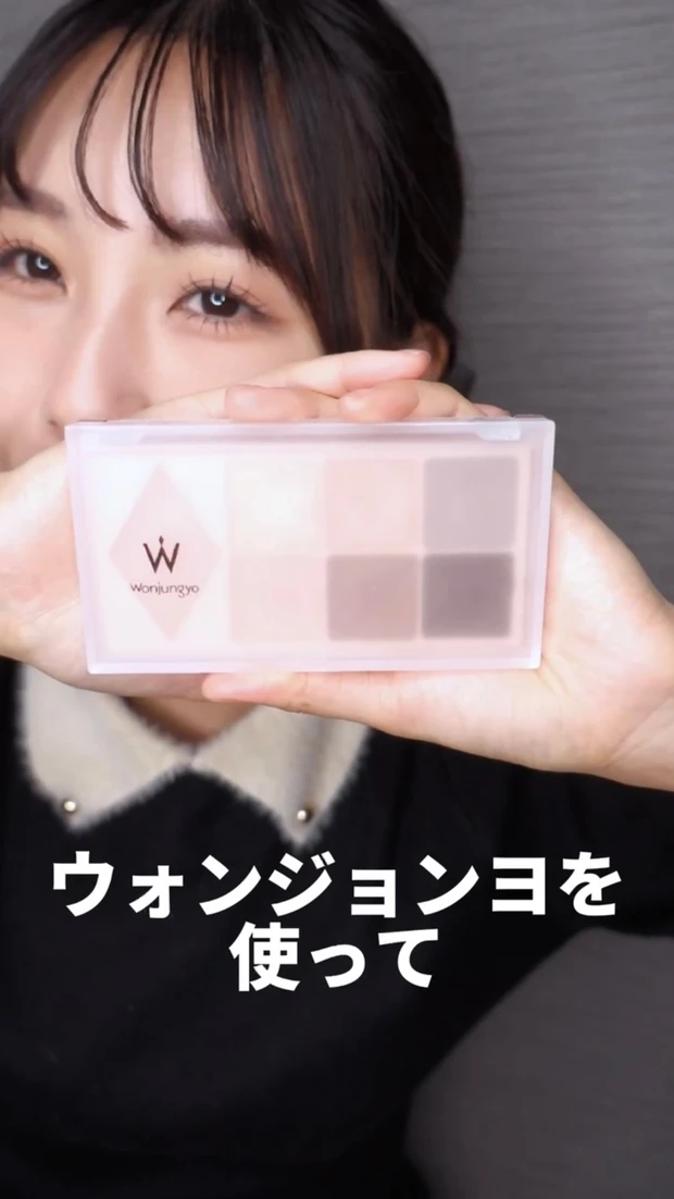 ウォンジョンヨ　白湯メイク